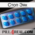 Стоп Эяк viagra1